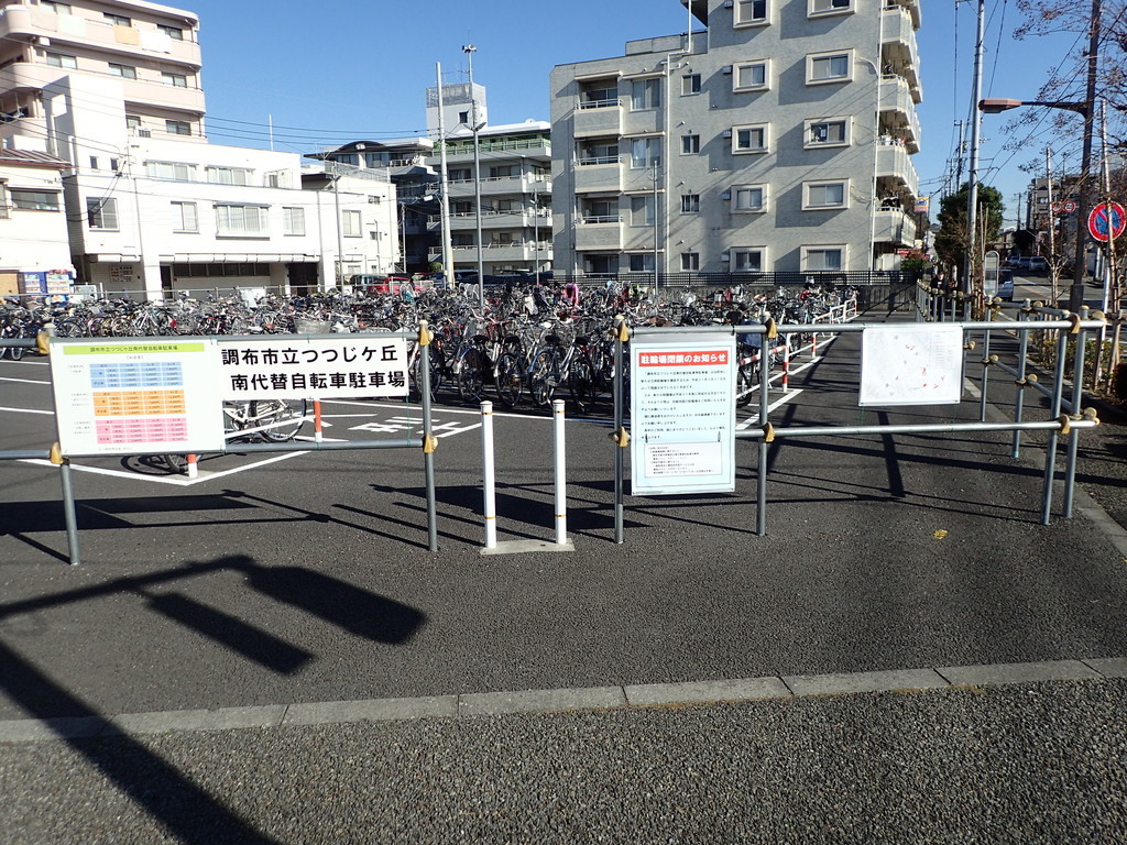 つつじヶ丘南代替自転車駐車場 東京都調布市